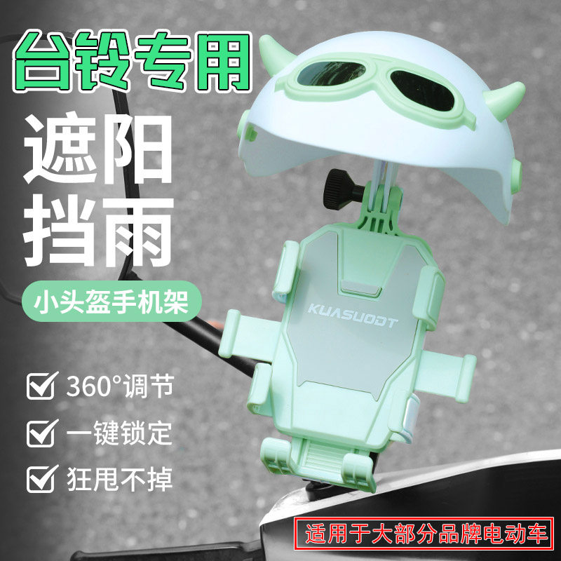 专用于台铃电动车手机支架固定外卖骑手导航支架防震防抖遮阳支架