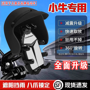 适用小牛电动车手机支架F100/FX Citi/NST-Citi/NXT Sport手机架