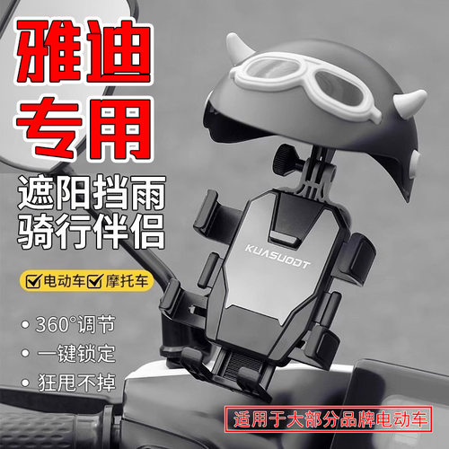 适用雅迪摩登追光电动车手机支架绽放60/光芒/绽放70/春晓手机架