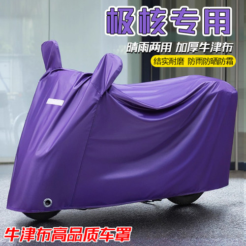 适用ZEEHO极核电动车防晒罩AE4 Pro/Max MY25/MO1i/EZ4车衣车罩