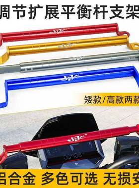 绿源电动车专用平衡杆S30S50INNO7Moda3Liva6Coco2拓展架龙头杆