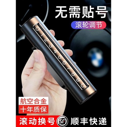 挪车电话牌高档临时停车号码牌贴车用车内显示车上数字车载移车牌