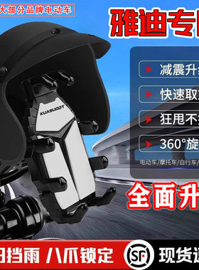 适用雅迪冠能星舰S80/无界E30/M6S电动车手机支架Q6导航减震支架