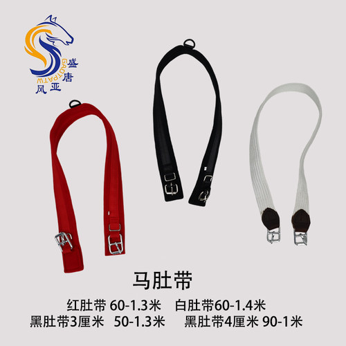 全棉线双扣配套用品马肚带