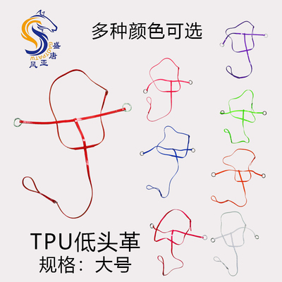 简易TPU低头革骑马训练通用装备