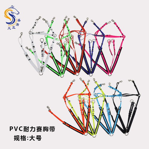 PVC耐力赛胸带 低头革前胸带带三角套马鞍配件马术装备马具用品
