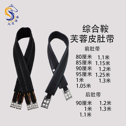 综合鞍芙蓉皮肚带 防磨肚带马鞍配件骑兵鞍肚带结实耐用马术装备