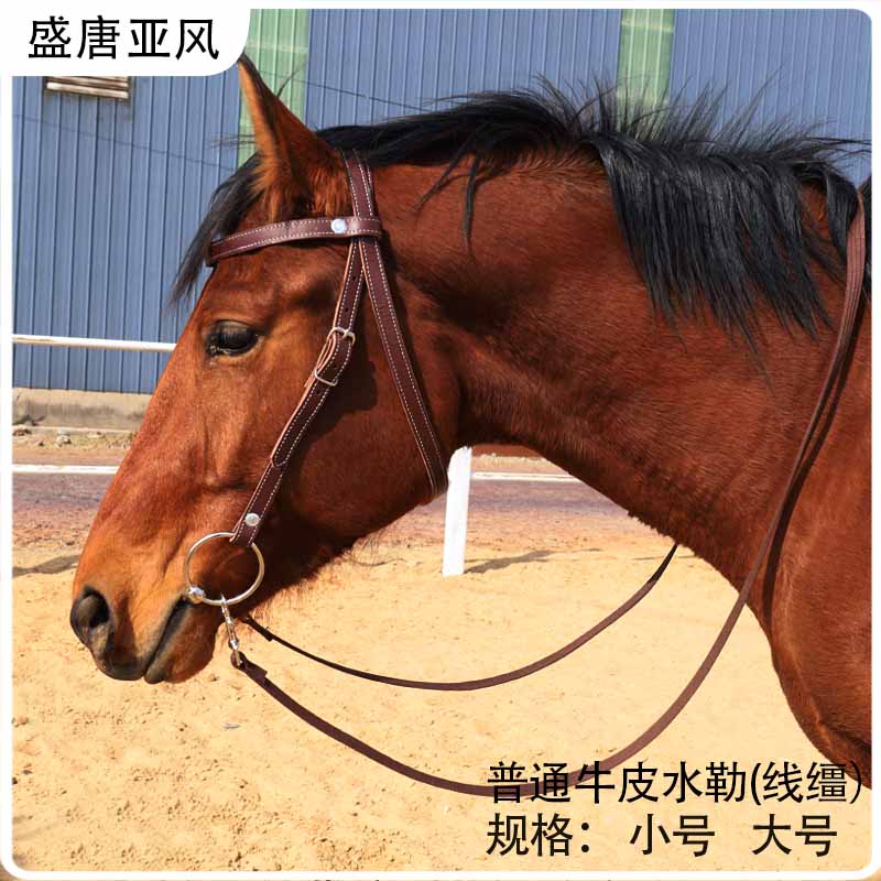 普通牛皮水勒（线缰）马嚼子全套用品马具大小矮马笼头