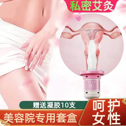 私密艾灸暖宫家用硅胶导管套盒