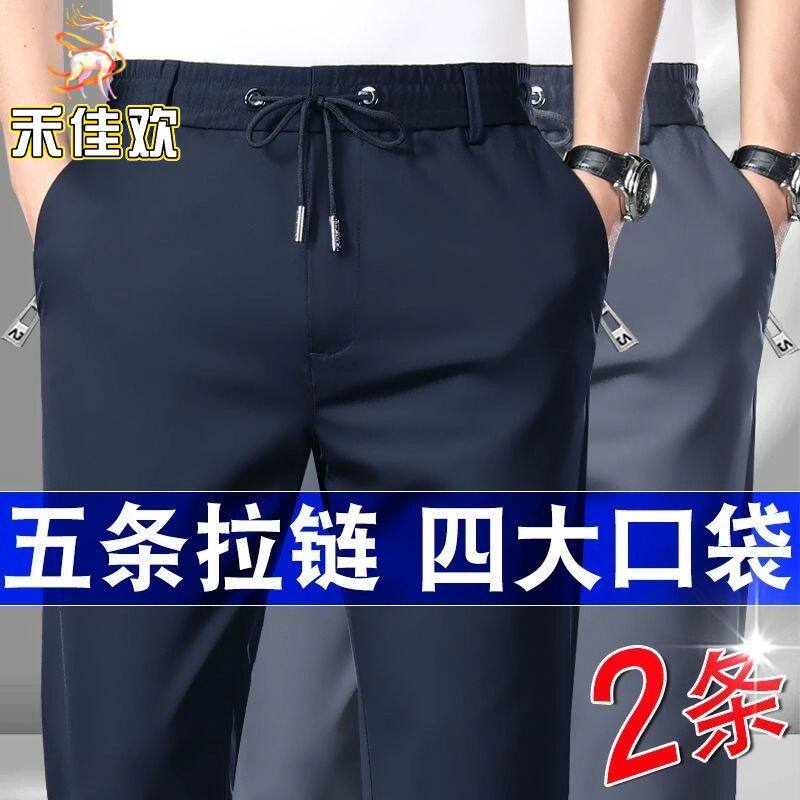 夏季高档冰丝休闲裤五拉链松紧裤高腰弹力宽松西裤男中老年卫裤男