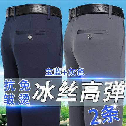 四面弹力夏季冰丝薄款休闲裤男透气宽松中老年人休闲长裤商务西裤