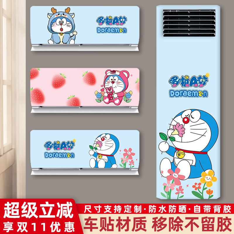 空调外壳翻新贴纸柜机立式空调装饰美化改色贴纸2026新款卡通贴纸
