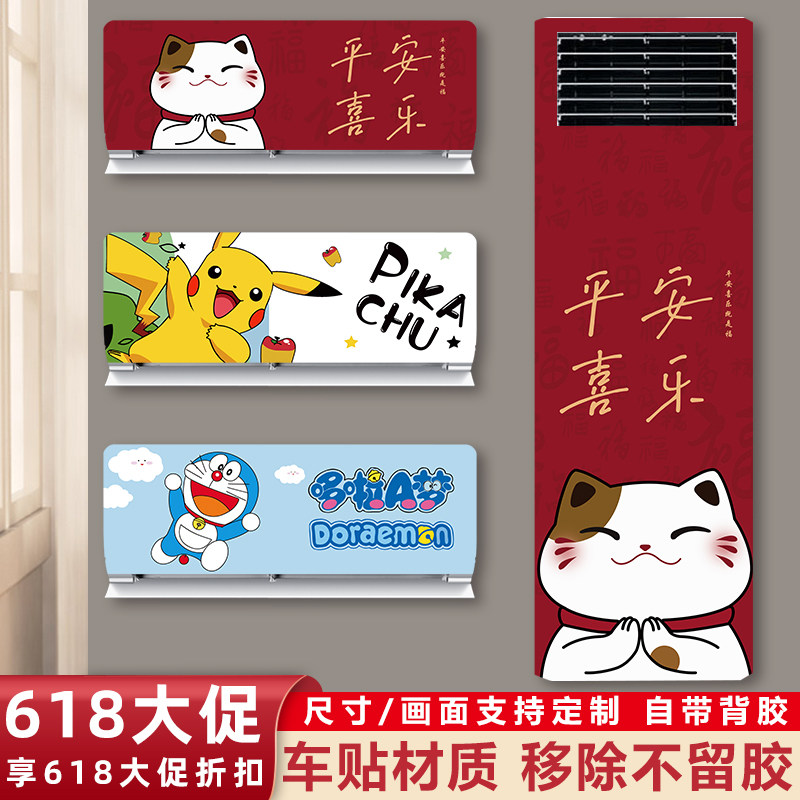 立式空调贴纸外壳翻新贴纸卡通装饰挂柜机老空调美化贴画遮丑贴纸