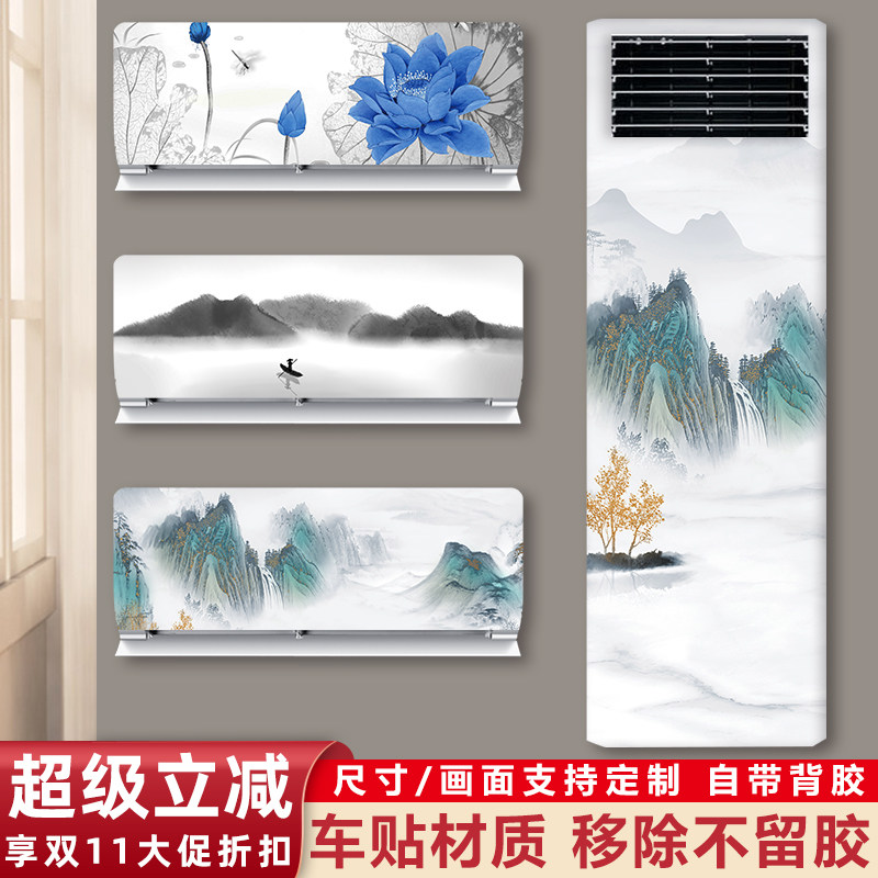 空调外壳翻新贴纸柜机立式空调装饰美化改色贴纸2026新款中式贴纸