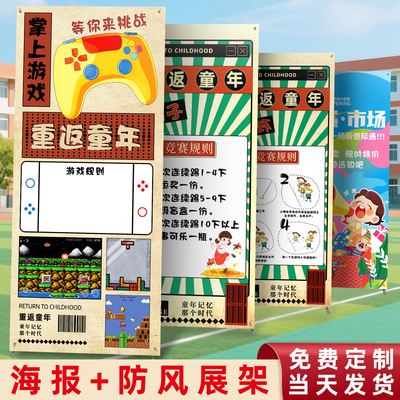儿童跳蚤市场摊位海报牌小学生幼儿园爱心义卖布置装饰书市易拉宝