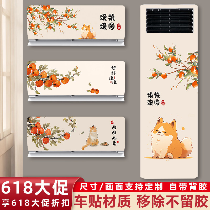 空调贴纸外壳翻新贴纸美化贴画装饰立式挂柜机老空调改色遮丑贴纸