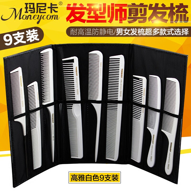 发型师白色专业剪发梳子套装男士理发平头梳美发尖尾梳挑梳打毛梳