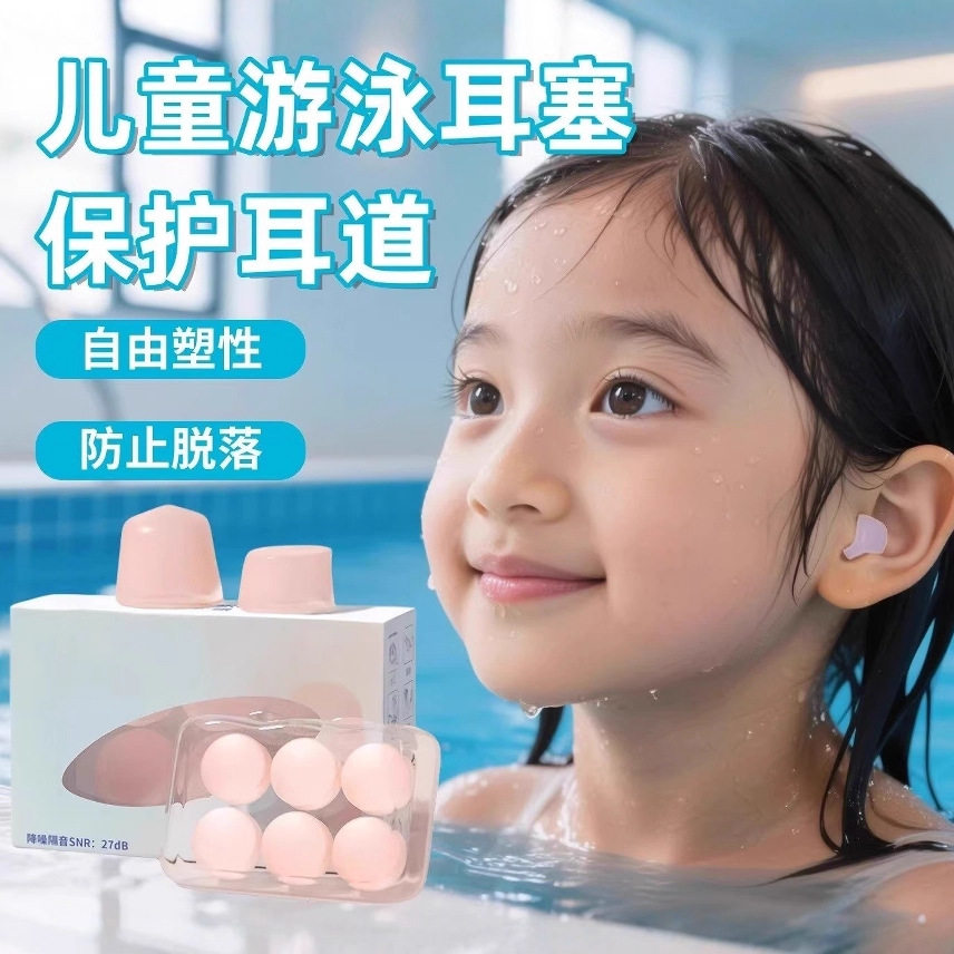 游泳防水耳塞儿童专用学习睡觉硅