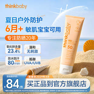 美国Thinkbaby儿童物理防晒霜婴儿孕妇敏感肌可用学生军训神器