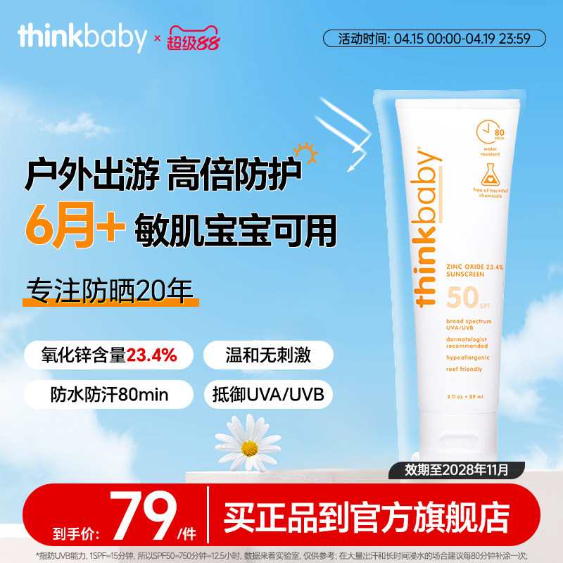 thinkbaby美国防晒霜婴幼儿宝宝儿童SPF50物理军训神器学生常备