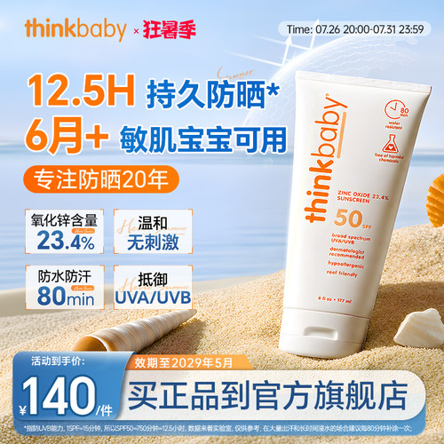美国Thinkbaby婴幼儿宝宝防晒霜