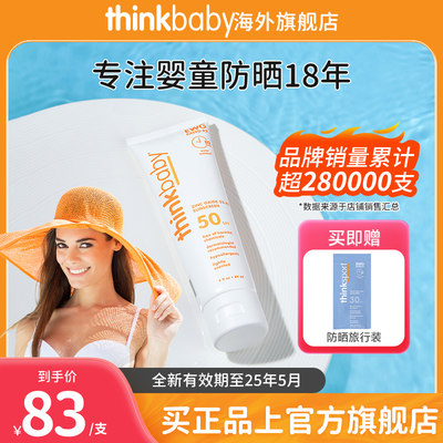 thinkbaby防晒霜孕妇SPF50