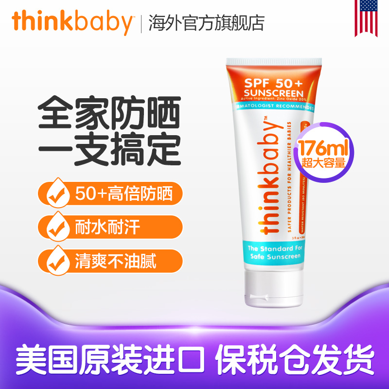 thinkbabyÃÀ¹ú½ø¿Ú¶ùͯ³ÉÈË·Àɹ˪Èé176ML´óÈÝÁ¿×°