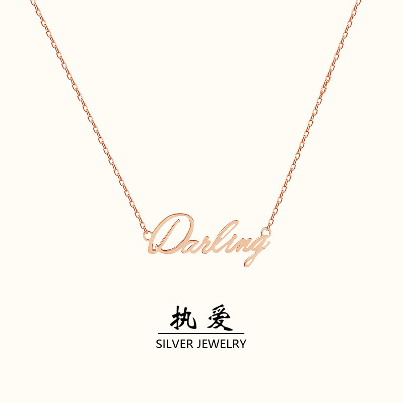 完美关系佟丽娅同款Darling项链英文字母999纯银女锁骨链精致礼物
