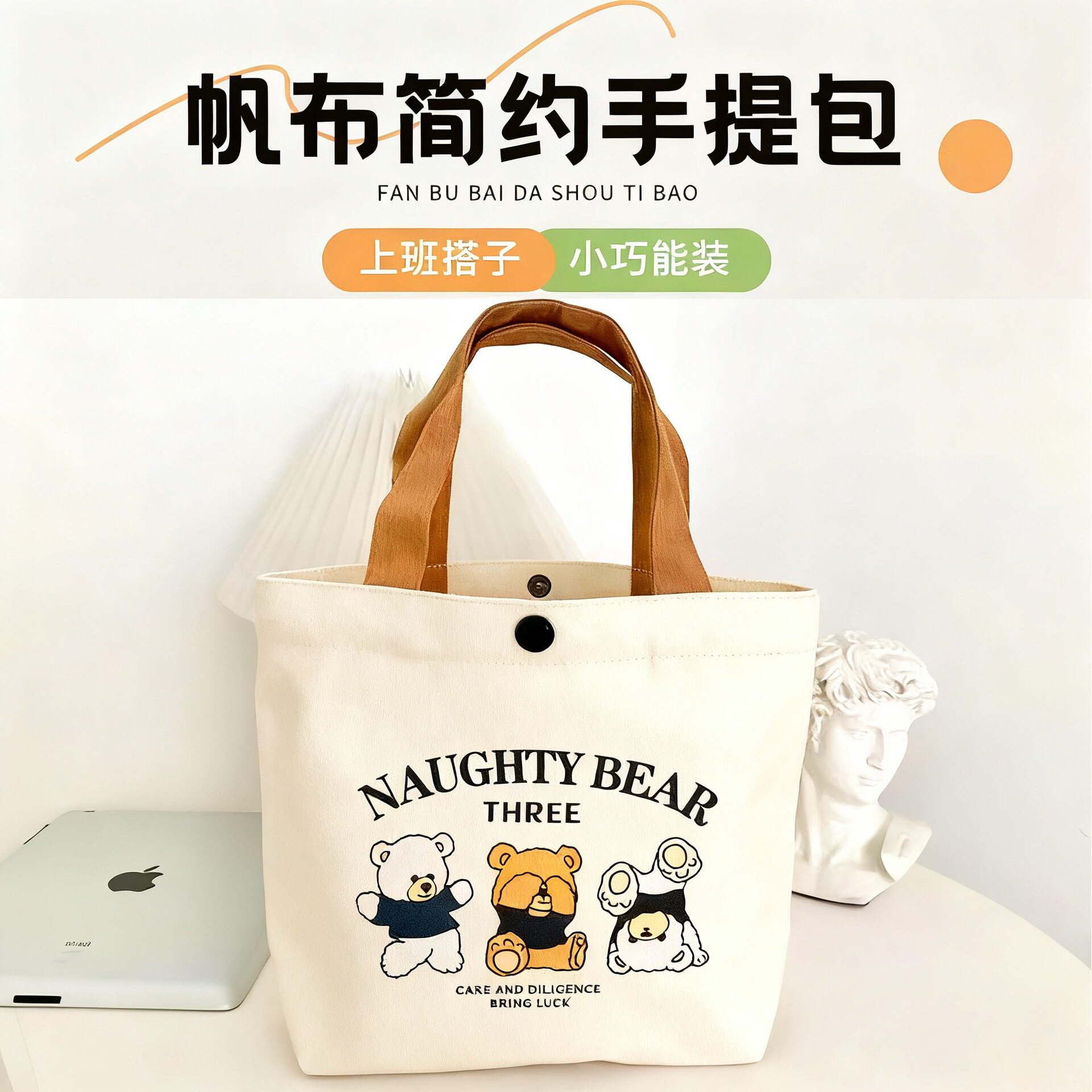 三只小熊便当帆布包52