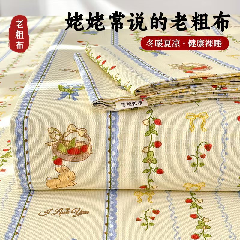 加厚纯棉老粗布床单三件套