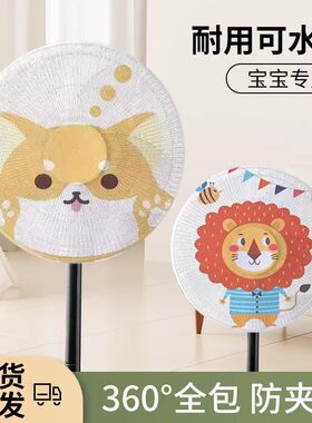 儿童电风扇防夹手安全罩