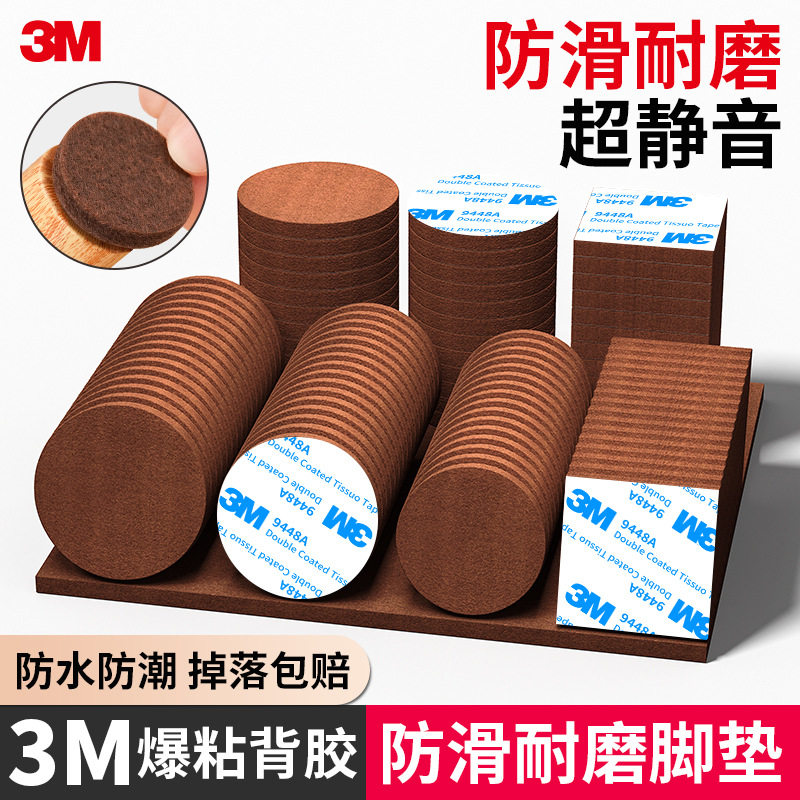 3M静音耐磨防滑加厚毛毡脚垫