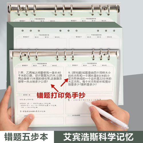 记忆吐司错题五步本61