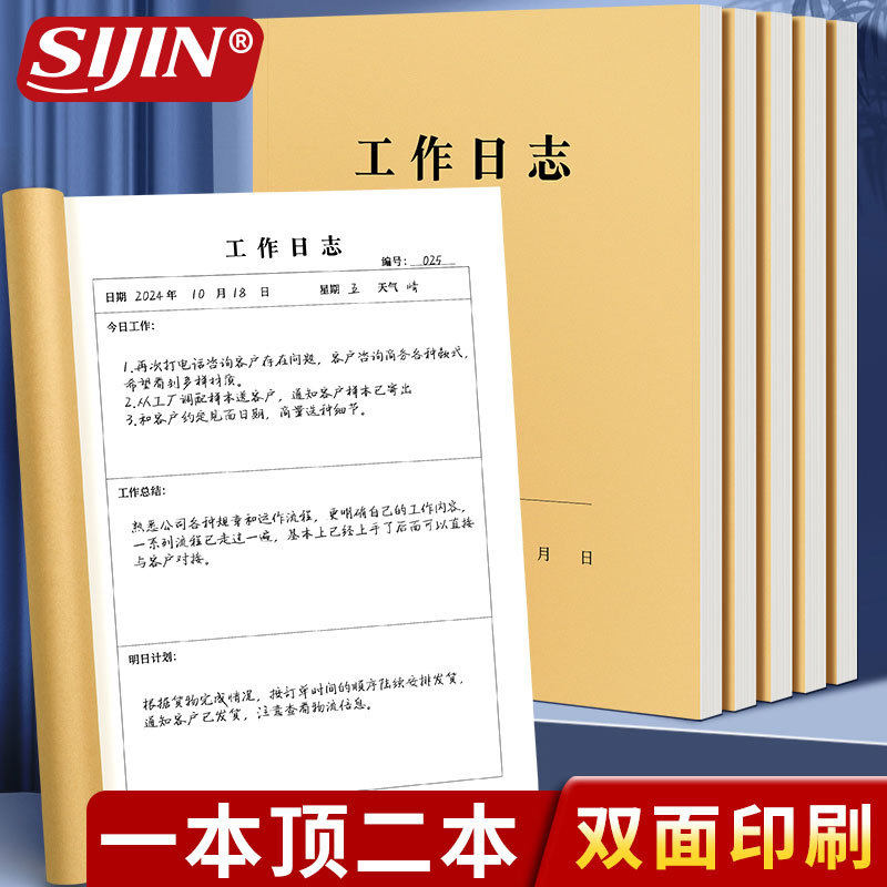 工地三类日志10本加厚记事本