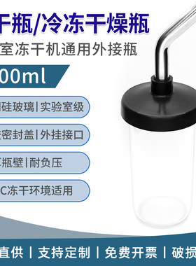900ml冻干瓶LABCONCO东京理化