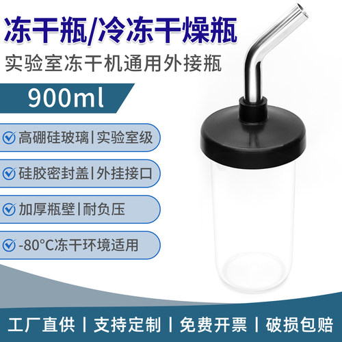 900ml冻干瓶LABCONCO东京理化