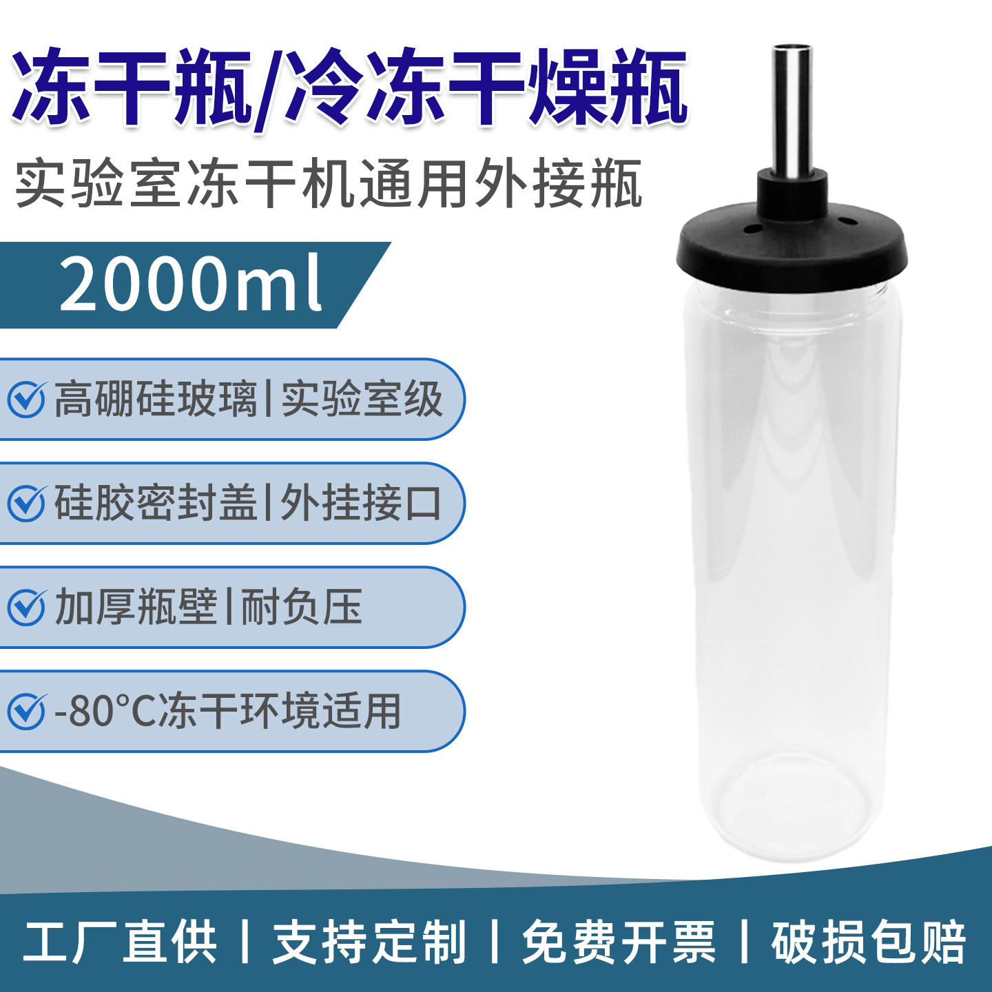 2000ml冻干瓶CHRIST新芝ZIRBUS