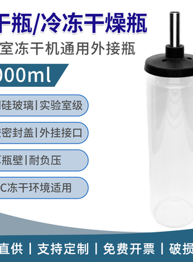 2000ml冻干瓶冷冻干燥瓶CHRIST新芝ZIRBUS泰式达BUCH冻干机冻干瓶
