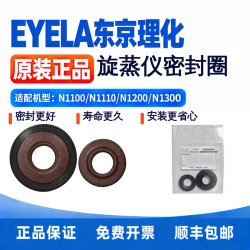 东京理化旋转蒸发仪密封圈密封垫
