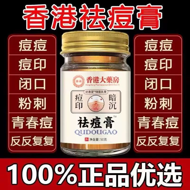正品港货祛痘膏去痘印医用祛痘印去痘坑粉刺黑色素淡化痘印去痘坑