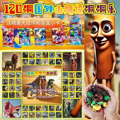 120抽国外山海经tungtungsahur