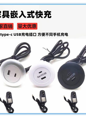 嵌入式快充插座TypeC口USB手机充电器暗装式办公桌面沙发隐藏圆形