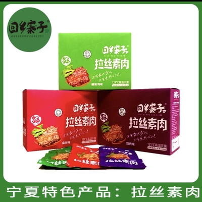 回乡寨子拉丝素肉盒装20包宁夏清真食品豆制品麻辣豆干网红零食