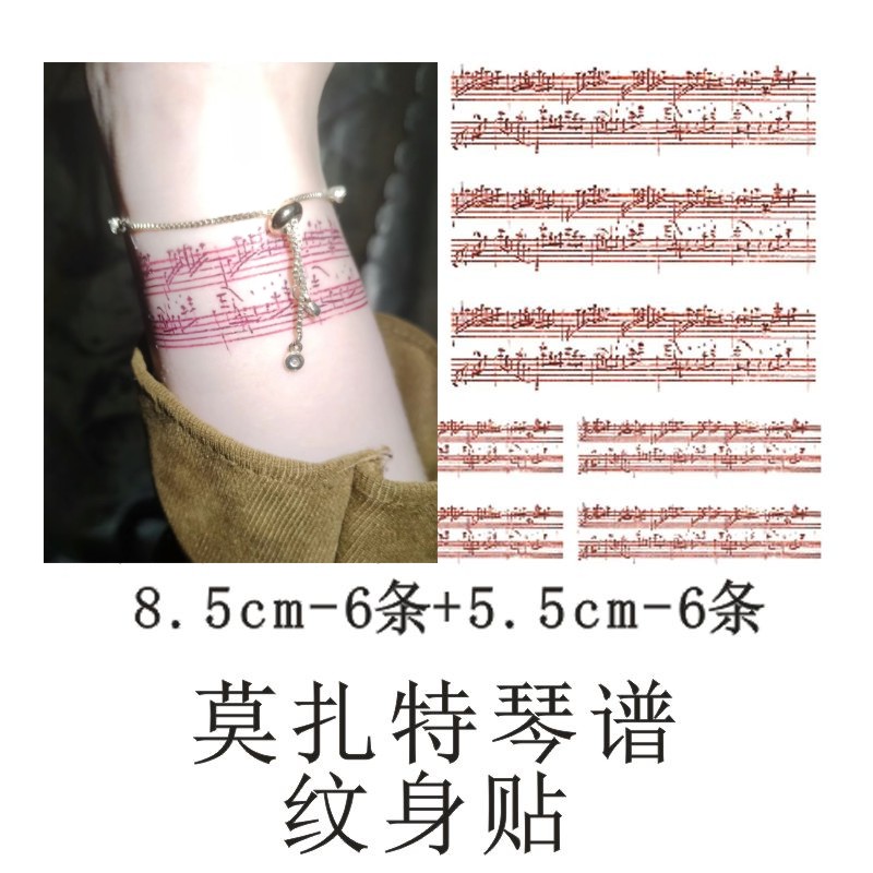 莫扎特小星星变奏曲琴谱纹身贴