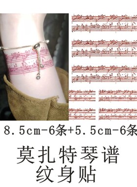 莫扎特小星星变奏曲琴谱纹身贴