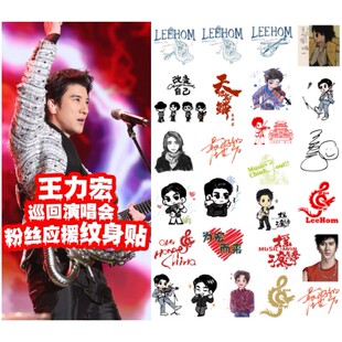王力宏纹身贴2025THE BEST PLACE巡回演唱会粉丝南昌杭州应援脸贴