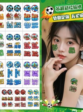 苏超联赛球迷纹身贴纸足球加油氛围贴江苏十三太保纪念品徐州南哥
