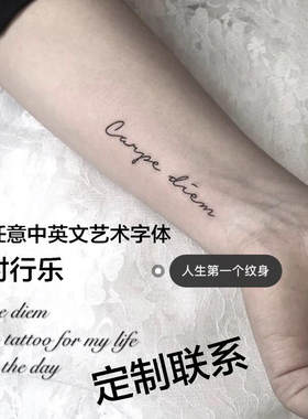 原创个性英文汉字手臂纹身贴定制及时行乐中英文艺术字体订做防水