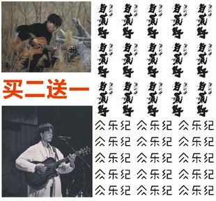 陈鸿宇与荒野2018巡回音乐会 纹身贴定制DIY防水防汗男女粉丝应援