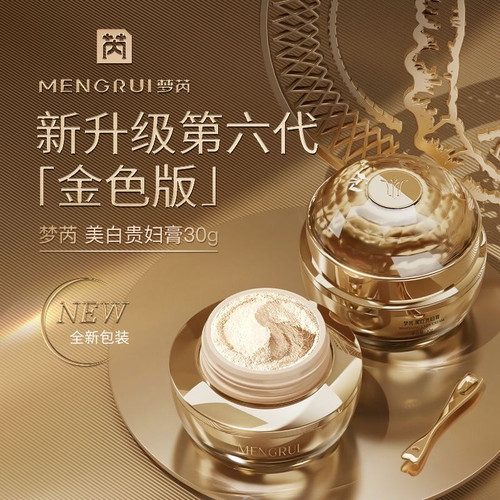 MENGRUI/梦芮懒人滋润素颜霜保湿紧致提亮美白贵妇膏(纯金版)